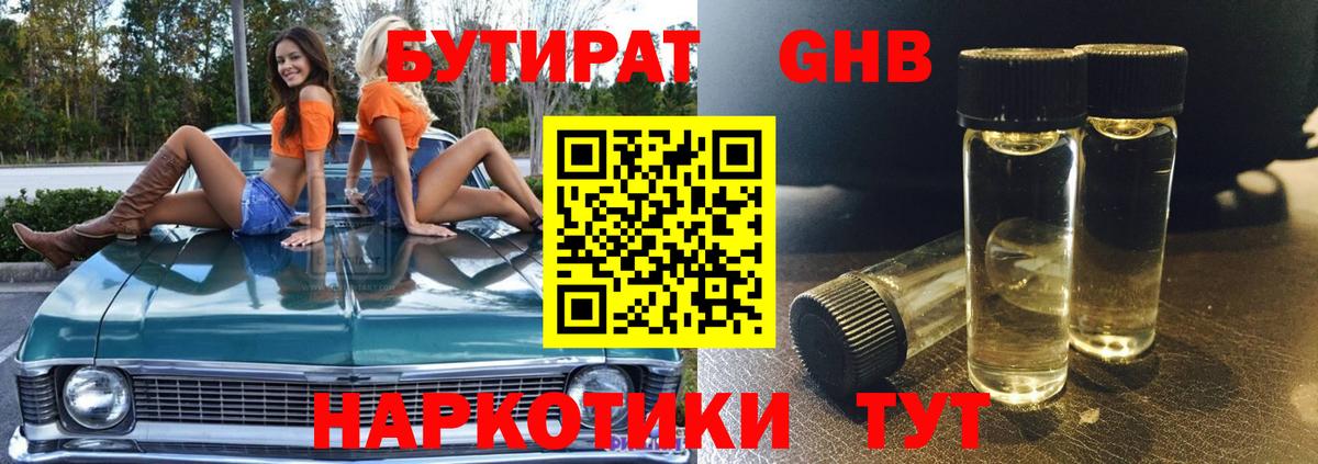 Бутират  Вход с VPN  Сарапул  БУТИРАТ GHB 