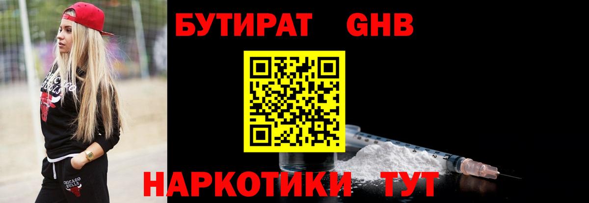 Бутират BDO Сарапул