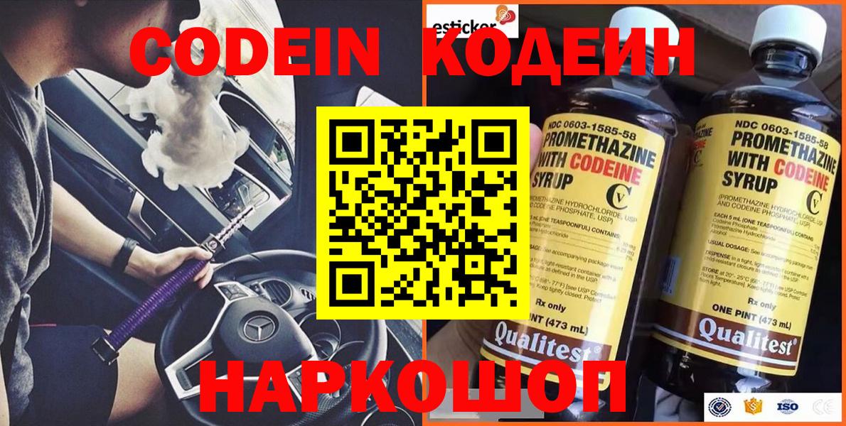 Codein напиток Lean (лин) Сарапул