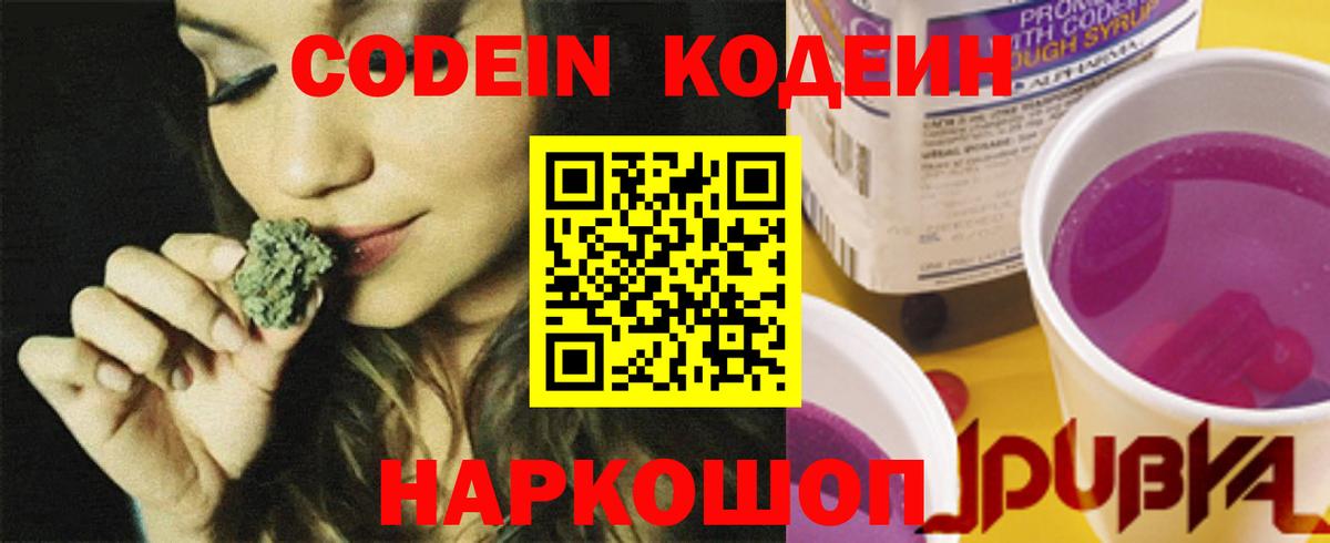 Codein Purple Drank Сарапул