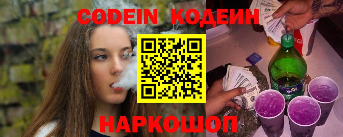 Сарапул  Кодеиновый сироп Lean напиток Lean (лин)  Вход с VPN 