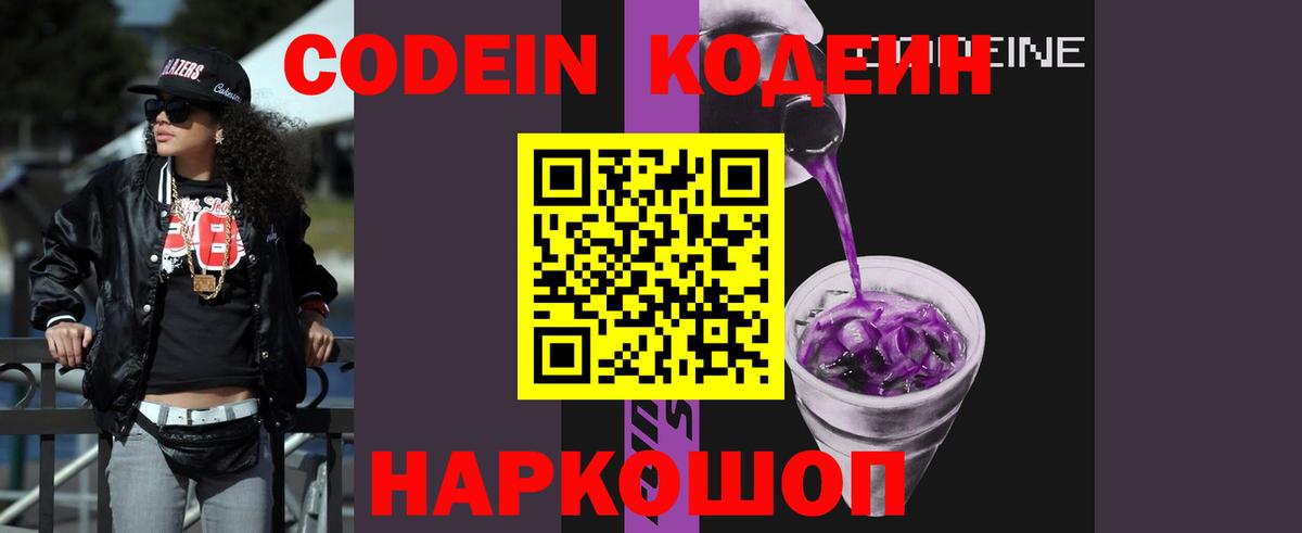 Сарапул  Codein Purple Drank  Вход с VPN 