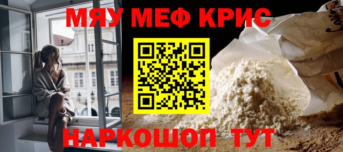 Меф 4 MMC  Меф  МЕФ кристаллы  МЯУ-МЯУ  Сарапул 