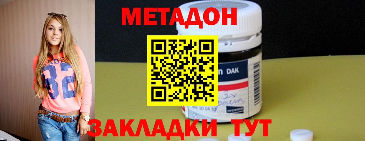МЕТАДОН methadone  Сарапул  Метадон methadone 