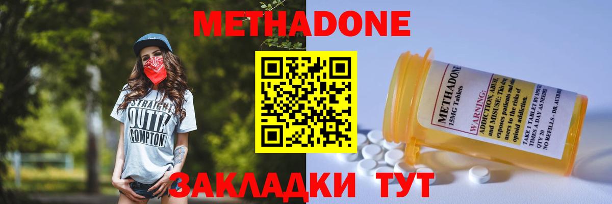 МЕТАДОН methadone Сарапул